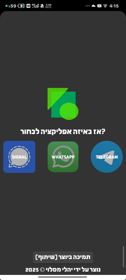 תצוגת האפליקציה