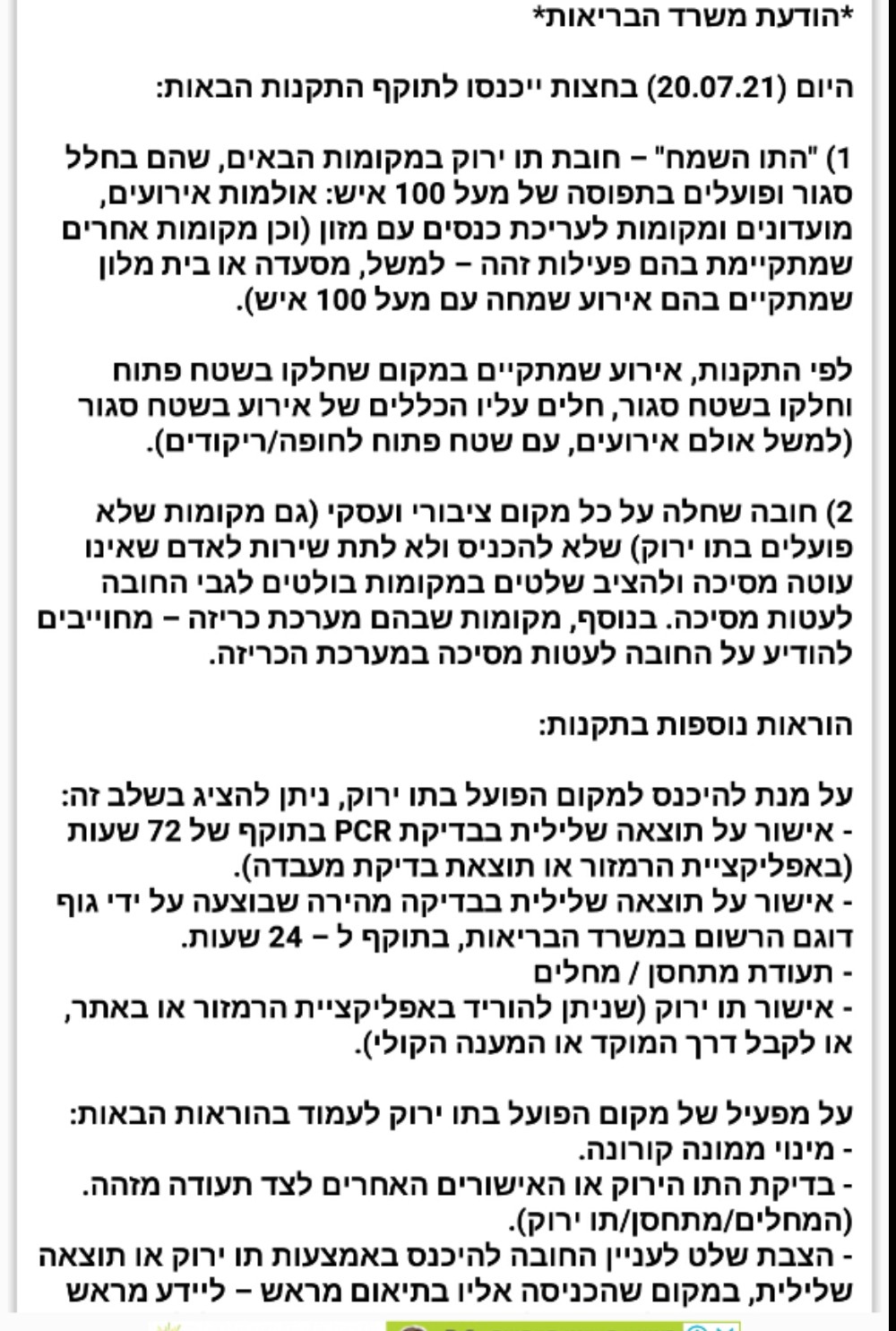 התו העליז ירוק בהיר דשא נכנס לתוקף ואושר - פרטים - FXP