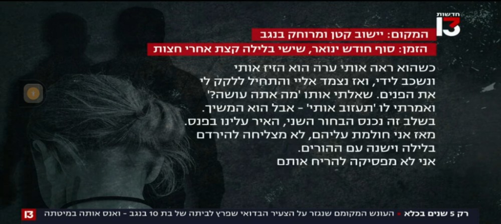 עדות של יהודייה בת 10 נגד הבדואים - FXP