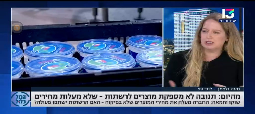 חברת תנובה שהיא כולה בבעלות ממשלת סין תעלה מחירים - FXP
