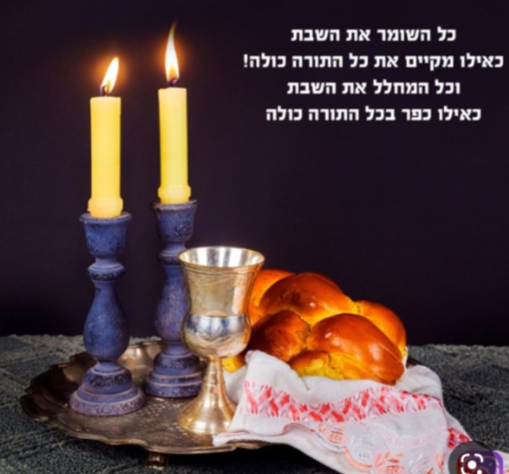 בס''ד 🇮🇱🕍 שבת שלום. שבת קודש. שבת לכבוד המלכה והאיש האחד בממרומים - FXP