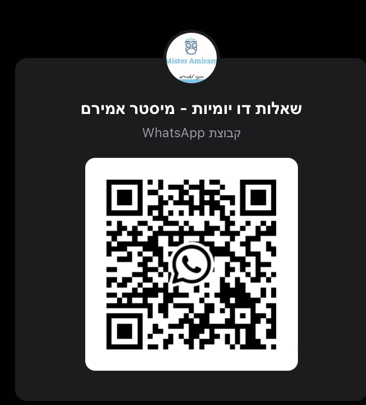 מבחן אמירם- המדריך המלא. - FXP