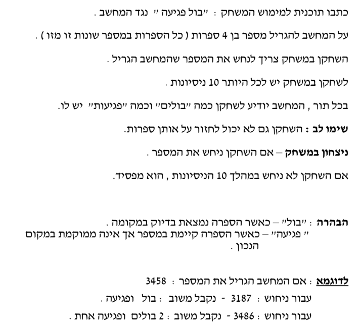 צריך עזרה בכתיבת תכנית להגרלת משחק (רנדום)