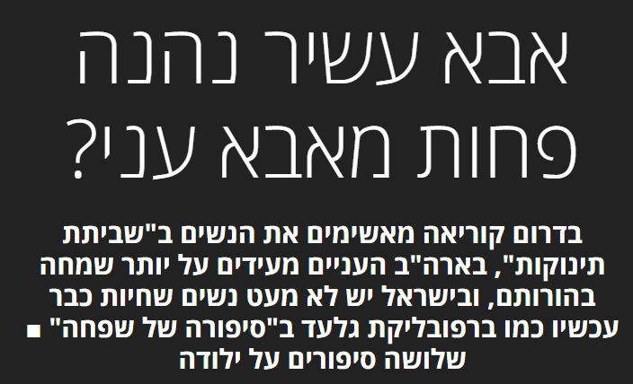 אבא עשיר נהנה פחות מאבא עני? - FXP