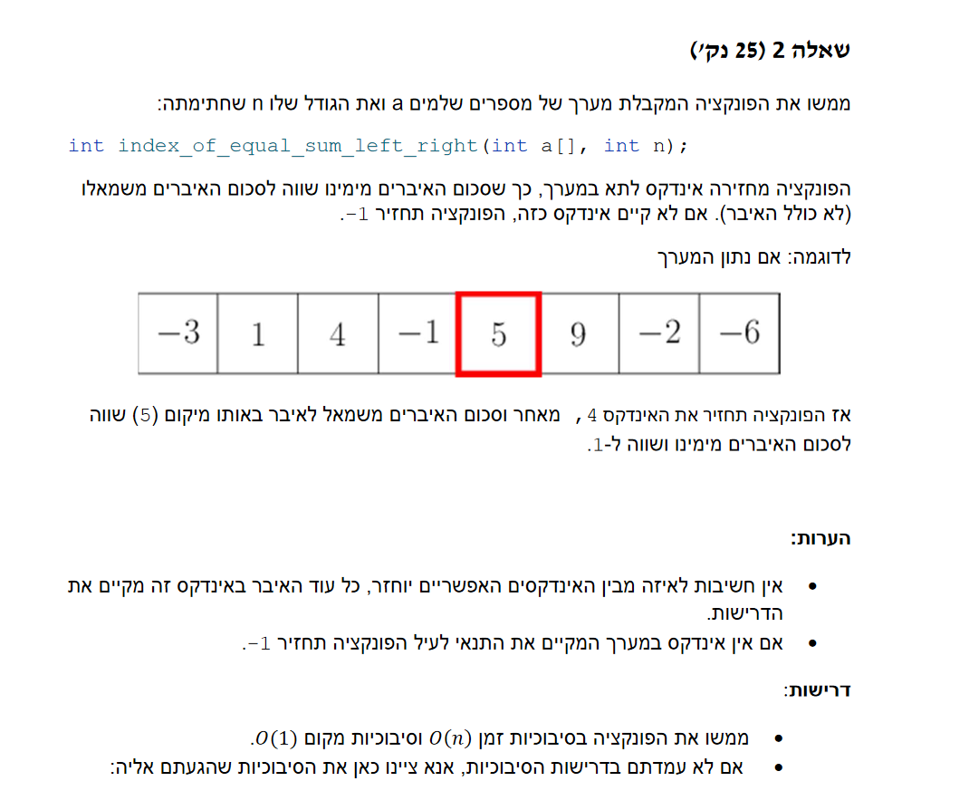 שאלה שפת C - FXP