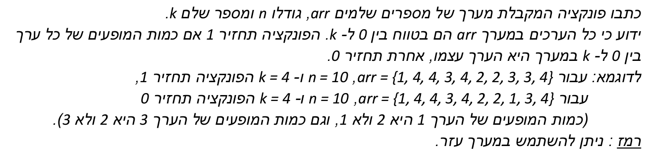 שפת C - מערך מונים והקצאה דינאמית - FXP