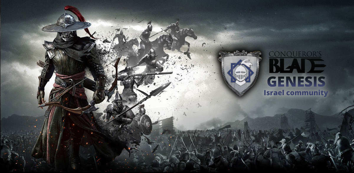 Conqueror's Blade - קבוצה ישראלית מובילה מגייסת!