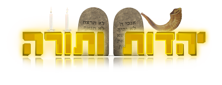 לינקיית פורום יהדות ותורה מעודכנת - FXP