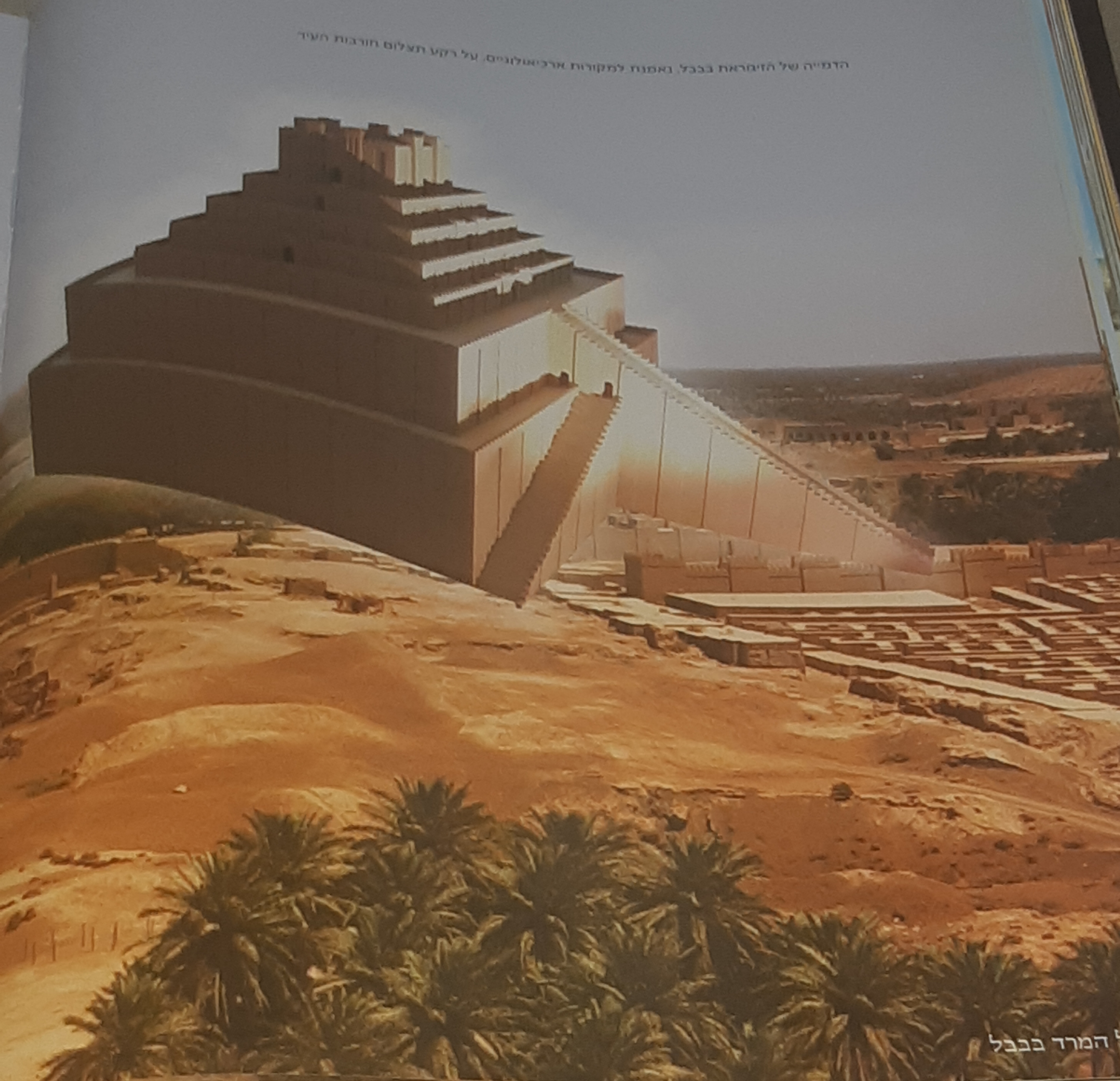 ממצאים ארכיאולוגיים אודות מגדל בבל - FXP