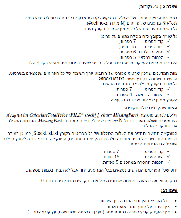 שאלה בקבצים שפת C - FXP