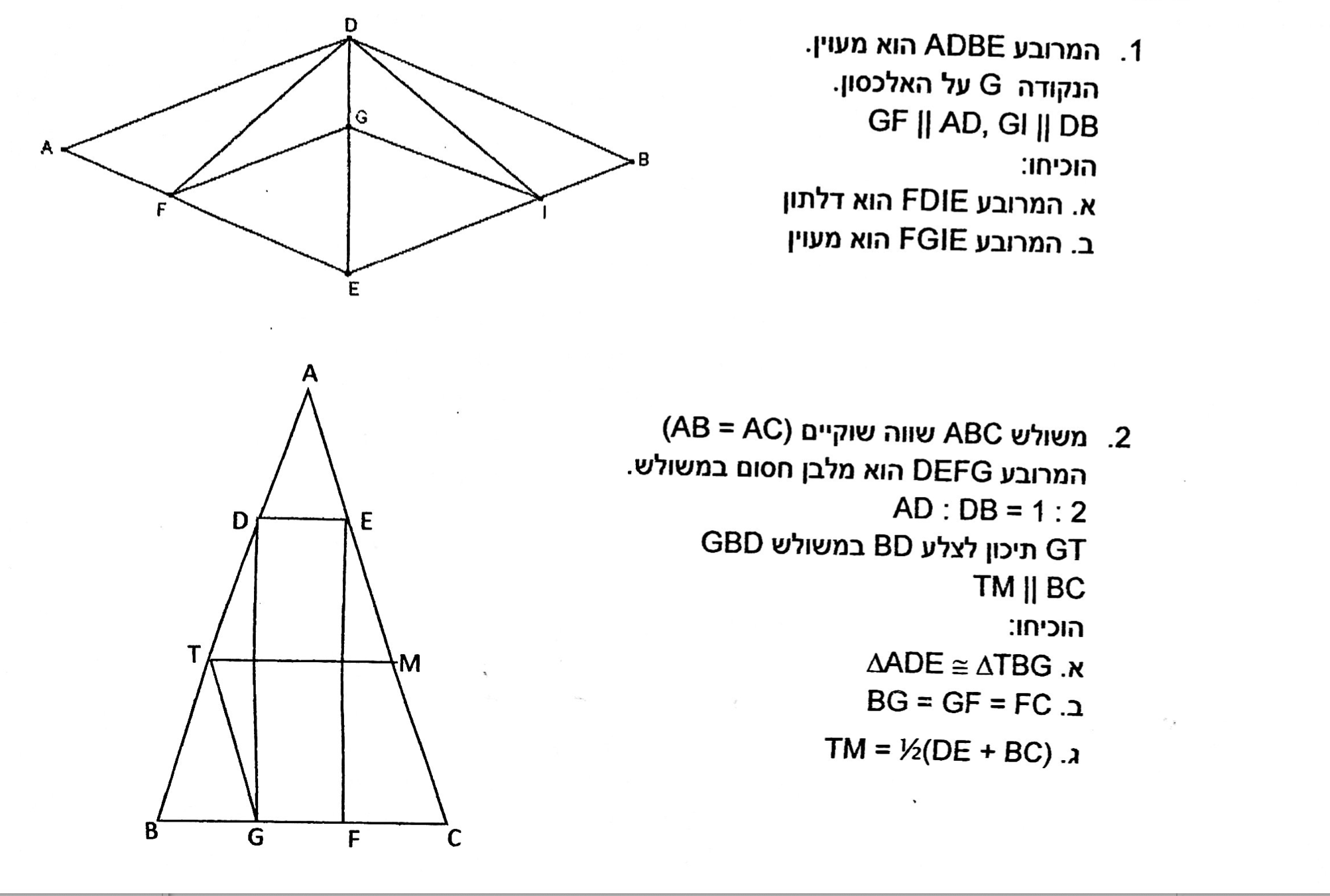 גיאומטריה - הוכחת מעוין - FXP