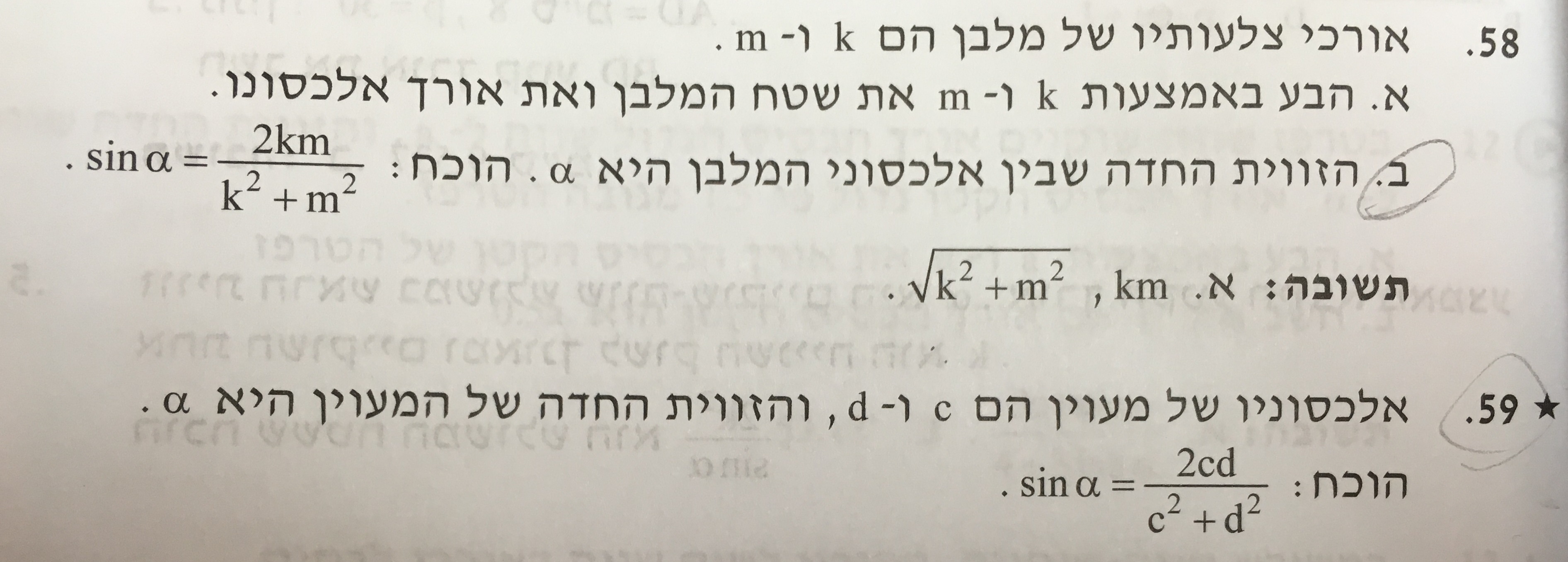 טריגונומטריה שטח מעוין - FXP