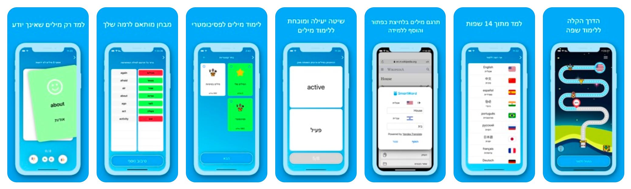 אפליקציה ללימוד מילים באנגלית לפסיכומטרי