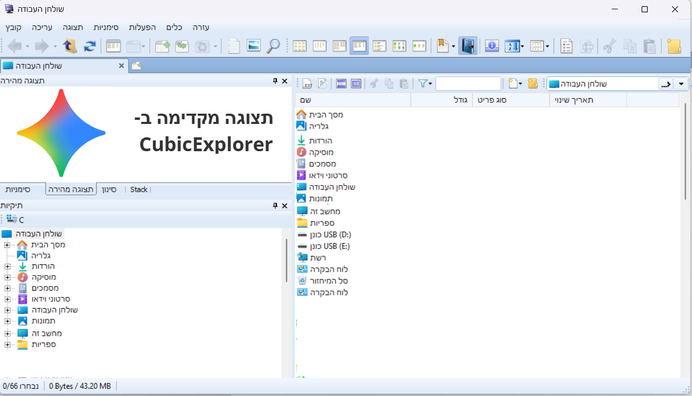 GitHub Forks מזלגות CubicExplorer סייר קובייה גיטהאב סופטפדיה Portable ...