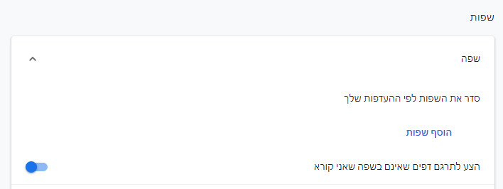 לא מצליח להגדיר את השפה לעברית בתוסף גוגל תרגום לדפדפן Fxp