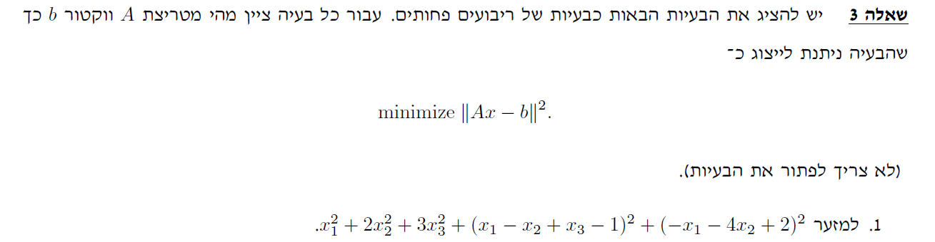 בעיית הריבועים הפחותים אלגברה מתקדמת Fxp